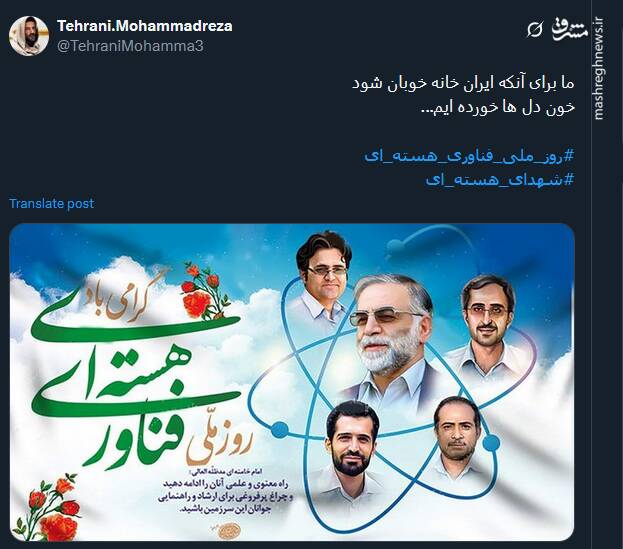 پیام توئیتری ها بمناسبت روز ملی فناوری هسته ای