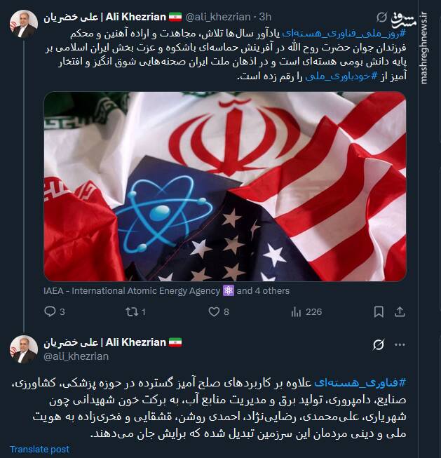 پیام توئیتری ها بمناسبت روز ملی فناوری هسته ای