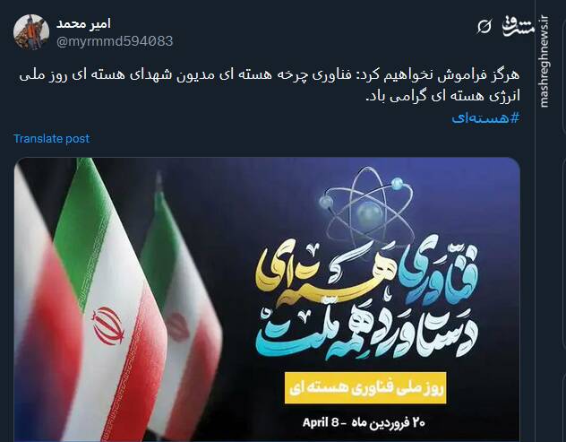 پیام توئیتری ها بمناسبت روز ملی فناوری هسته ای