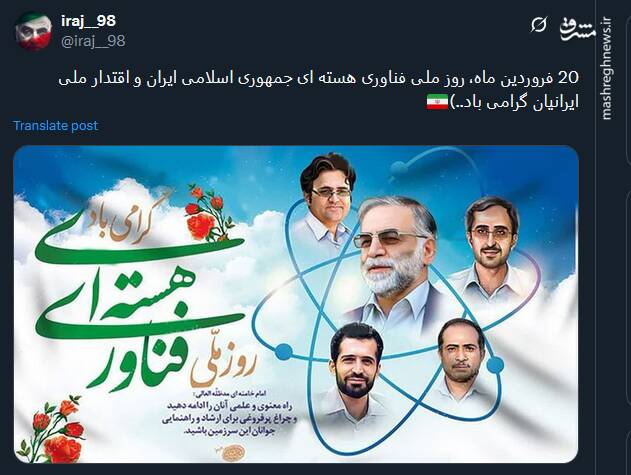 پیام توئیتری ها بمناسبت روز ملی فناوری هسته ای