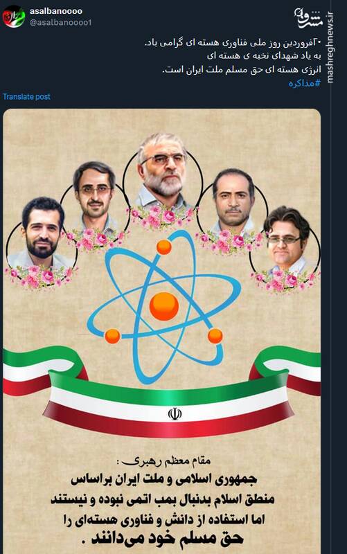 پیام توئیتری ها بمناسبت روز ملی فناوری هسته ای