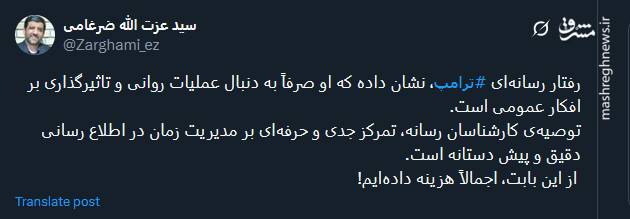 ترامپ، صرفاً به دنبال عملیات روانی است