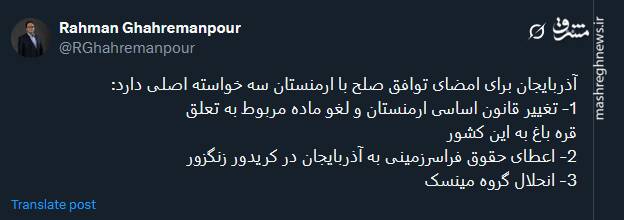 شرط آذربایجان برای امضای توافق صلح با ارمنستان