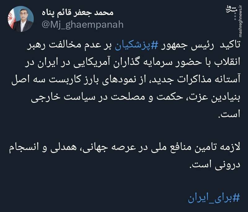 لازمه تامین منافع ملی در عرصه جهانی، همدلی و انسجام درونی است