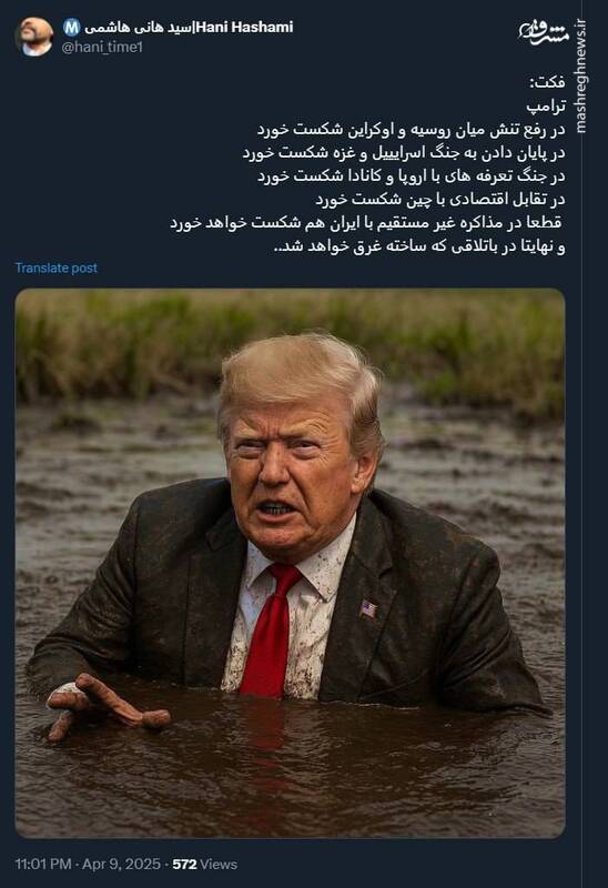 ترامپ در باتلاق خودساخته غرق خواهد شد