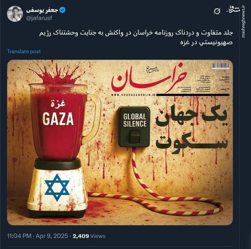 جلد متفاوت یک روزنامه برای مردم غزه