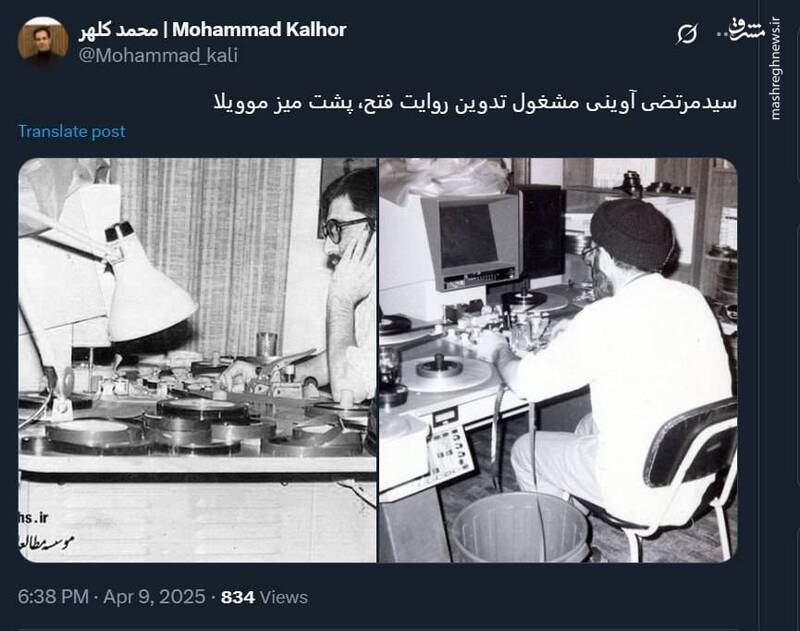 تصاویری از شهید آوینی مشغول تدوین روایت فتح