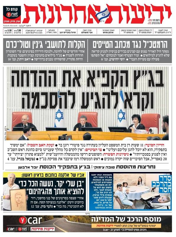 صفحه نخست روزنامه های عبری زبان/ ادامه بحران سیاسی در رژیم صهیونیستی