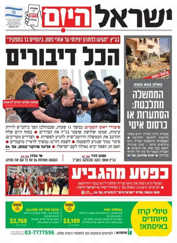 صفحه نخست روزنامه های عبری زبان/ ادامه بحران سیاسی در رژیم صهیونیستی