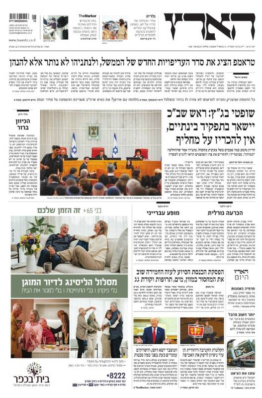 صفحه نخست روزنامه های عبری زبان/ ادامه بحران سیاسی در رژیم صهیونیستی