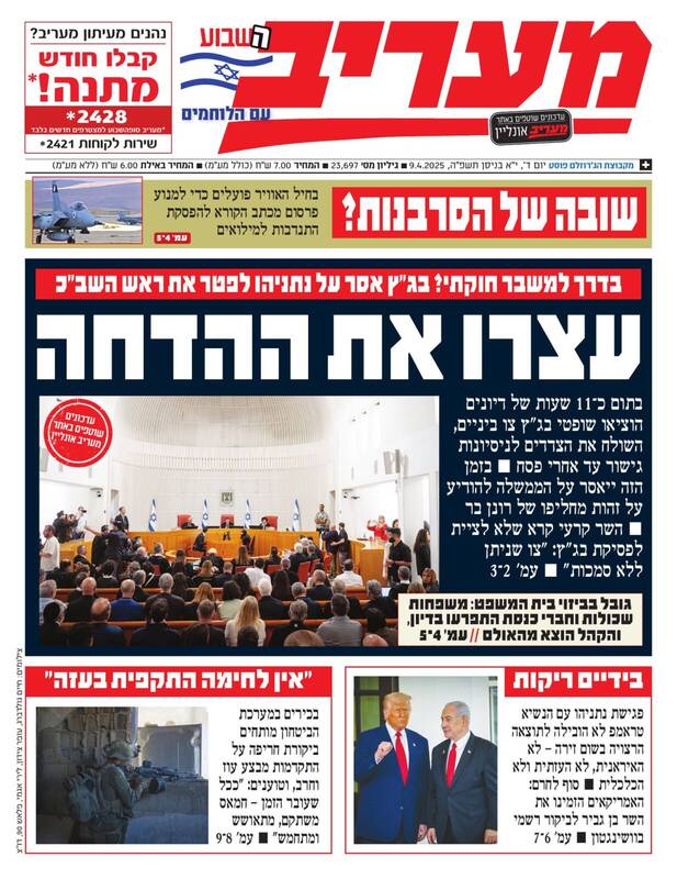 صفحه نخست روزنامه های عبری زبان/ ادامه بحران سیاسی در رژیم صهیونیستی
