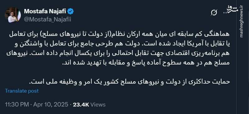 حمایت از دولت و نیروهای مسلح یک امر و وظیفه ملی است