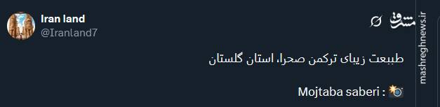 تصویری از طببعت زیبای ترکمن صحرا