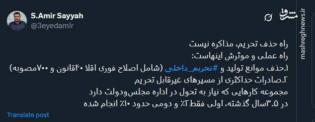 راه حذف تحریم، مذاکره نیست