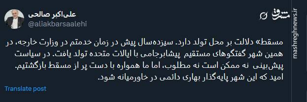 صالحی: مسقط دلالت بر محل تولد دارد