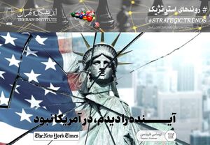 آینده را دیدم، در آمریکا نبود!