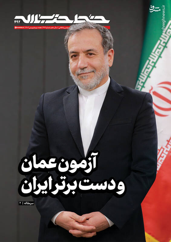 خط حزبالله ۴۹۲ منتشر شد+ دانلود