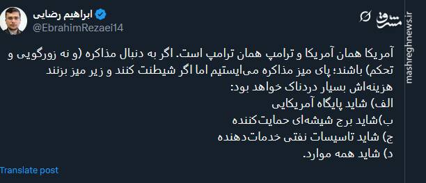 آمریکا همان آمریکا و ترامپ همان ترامپ است