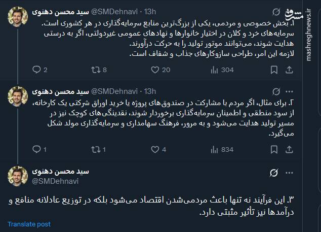 بخش خصوصی و مردمی، از بزرگترین منابع سرمایهگذاری در هر کشوری است