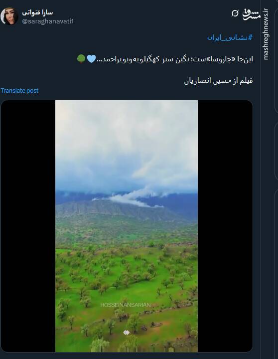 ویدئویی از زیبایی «چاروسا»؛ نگین سبز کهگیلویهوبویراحمد