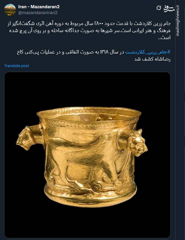 تصویری از جام زرین کلاردشت با قدمت حدود ۲۸۰۰ سال