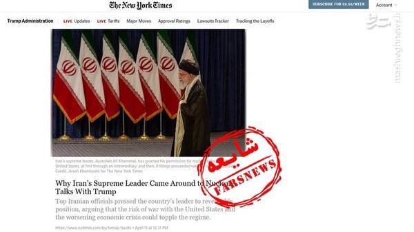 دروغ جدید نیوریورکتایمز درباره جلسه محرمانه با رهبری