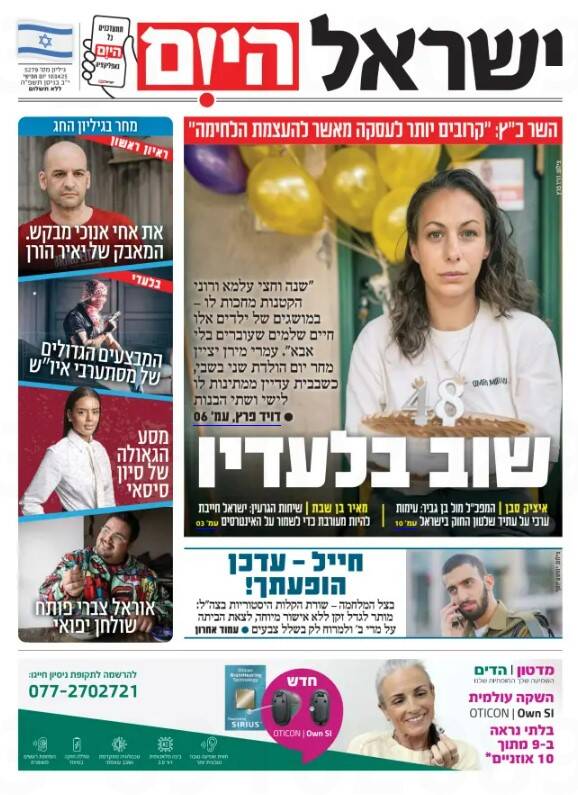 صفحه نخست روزنامه های عبری زبان/ افشاگری هاآرتص از طرح ارتش اسرائیل در غزه