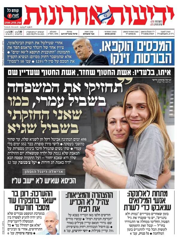 صفحه نخست روزنامه های عبری زبان/ افشاگری هاآرتص از طرح ارتش اسرائیل در غزه