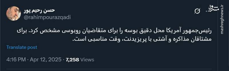 توییت رحیم پور ازغدی درباره کسانی که بدنبال آشتی با ترامپ هستند