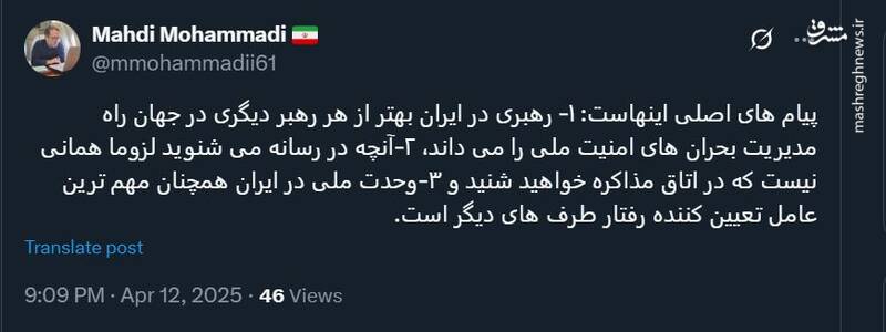 پیام مذاکرات از نگاه مهدی محمدی