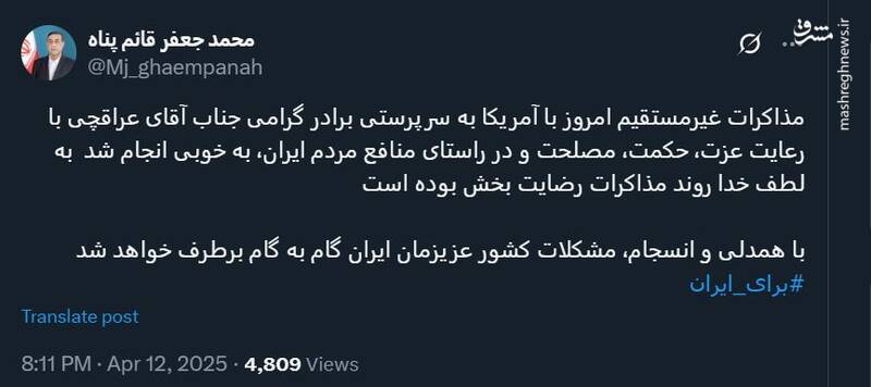 قائمپناه: روند مذاکرات امروز رضایتبخش بود
