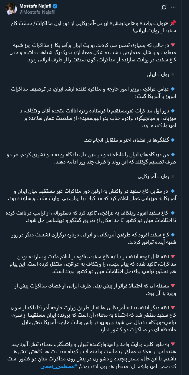 «روایت واحد» و «امیدبخش» ایرانی-آمریکایی از دور اول مذاکرات