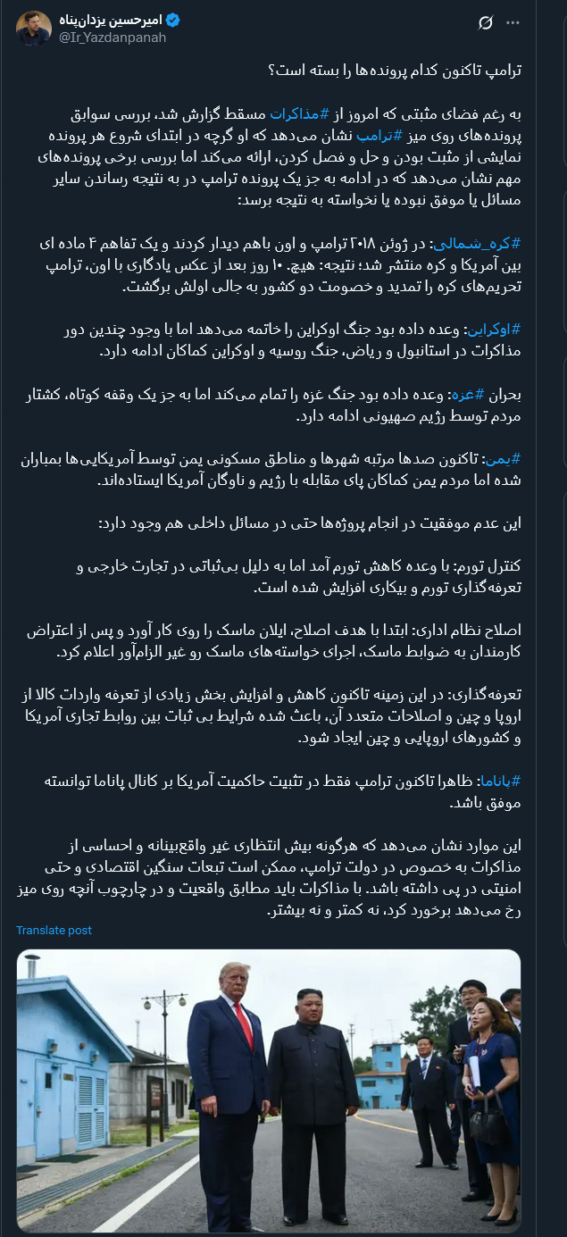 ترامپ تاکنون کدام پروندهها را بسته است؟