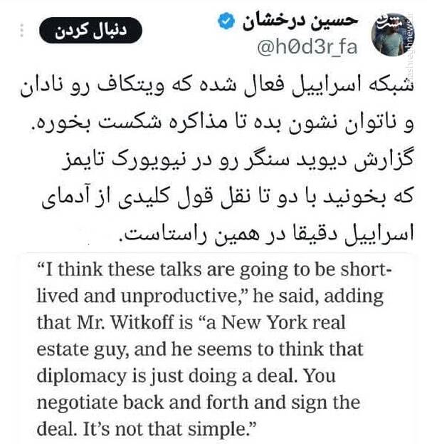 اپوزیسیون برای تغییر «ویتکاف» کمپین تشکیل میدهد؟