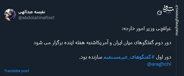 پیام کاربران توئیتری درباره مذاکرات غیر مستقیم ایران و آمریکا