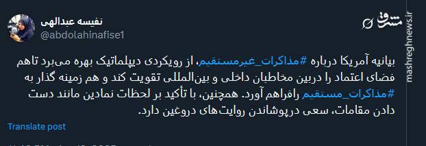 پیام کاربران توئیتری درباره مذاکرات غیر مستقیم ایران و آمریکا