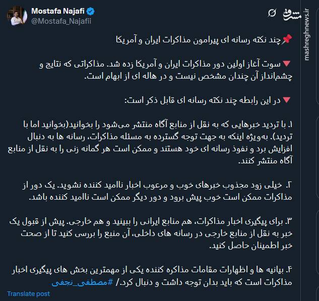 چند نکته رسانه ای پیرامون مذاکرات ایران و آمریکا