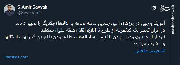 چرا در ایران تغییر یک کدتعرفه از طرح تا ابلاغ، ۲هفته طول میکشد؟