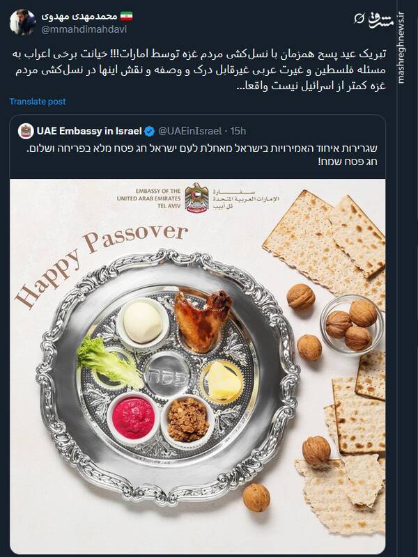تبریک عید پسح همزمان با نسلکشی مردم غزه توسط امارات!