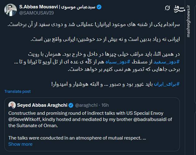 همزمان با رویت دود سفید از مسقط، دود سیاه از تل آویو برخواهد خاست