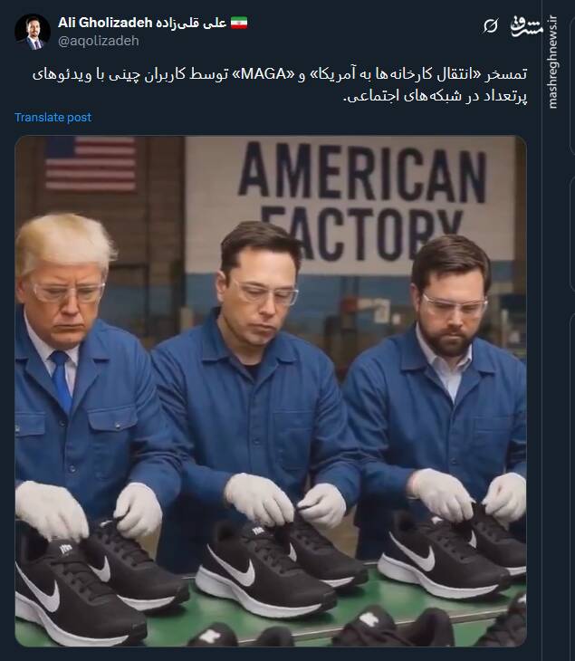 نمونه ای از تمسخر «انتقال کارخانهها به آمریکا» توسط کاربران چینی!+ فیلم