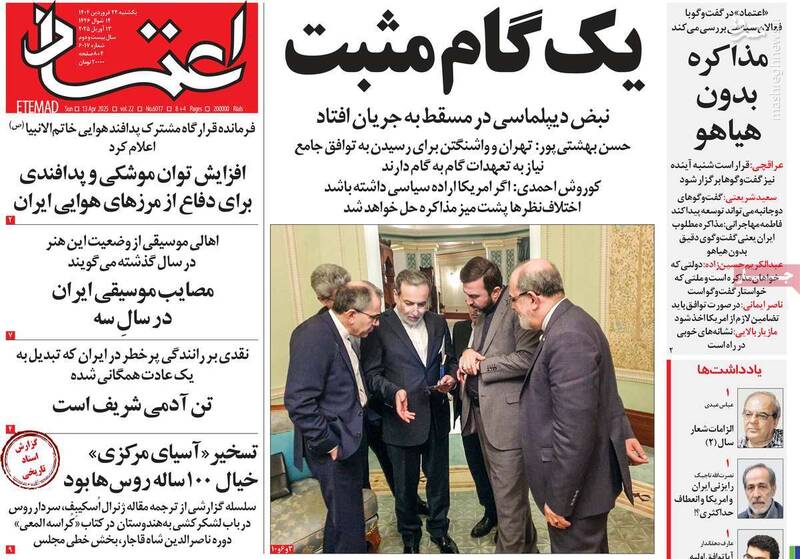 برای نشان دادن حسننیت به ترامپ، جاسوس آزاد کنید!/ روزنامه اصلاح طلب: به نتیجهبخش بودن مذاکرات خوشبین نباشید