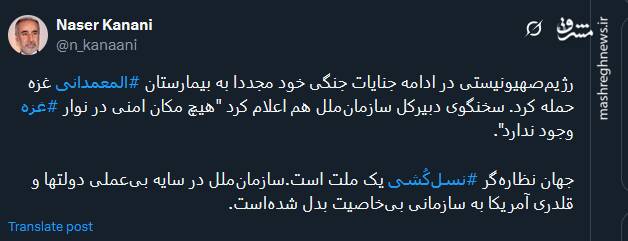 پیام توئیتری ها در پی حمله صهیونیست‌ها به بیمارستان المعمدانی