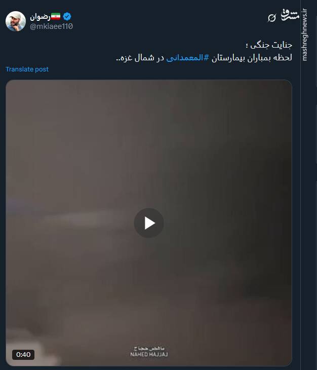 پیام توئیتری ها در پی حمله صهیونیست‌ها به بیمارستان المعمدانی