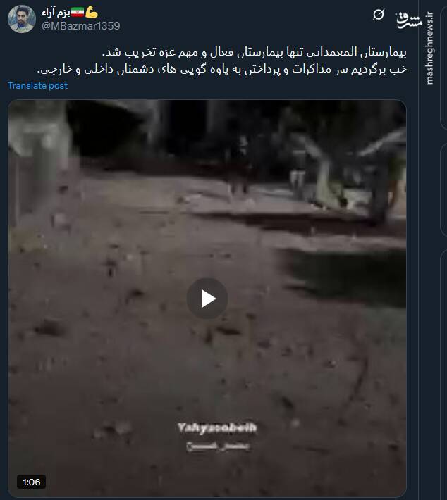 پیام توئیتری ها در پی حمله صهیونیست‌ها به بیمارستان المعمدانی