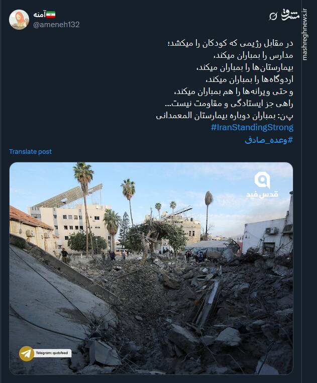 پیام توئیتری ها در پی حمله صهیونیست‌ها به بیمارستان المعمدانی