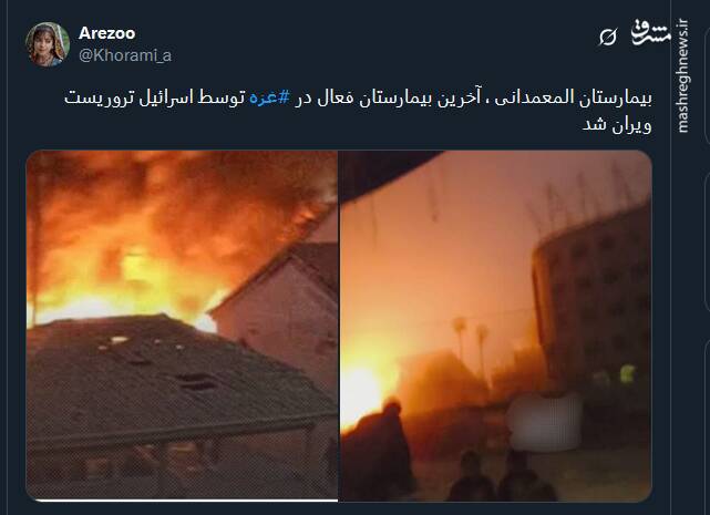 پیام توئیتری ها در پی حمله صهیونیست‌ها به بیمارستان المعمدانی