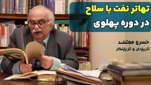 درآمد ایران در مدت ۵۰ سال فقط ۱۰۹ میلیون لیره شد!