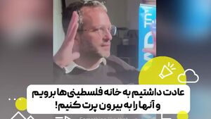 اقرار سرباز اسرائیلی به آزار و اذیت عمدی فلسطینیان+ فیلم