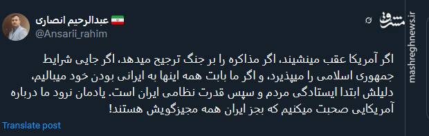 اگر آمریکا عقب مینشیند دلیلش ابتدا ایستادگی مردم و سپس قدرت نظامی ایران است